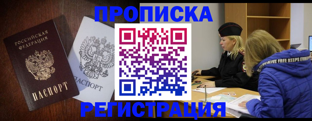 прописка от собственника в Нальчике