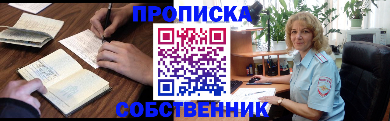 прописка регистрация в Нальчике